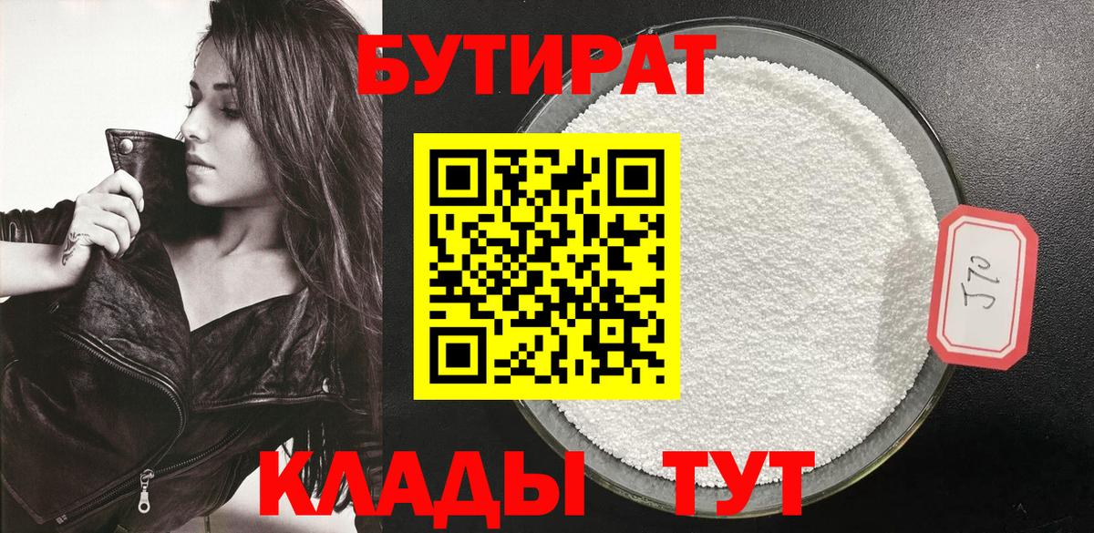 БУТИРАТ буратино Домодедово