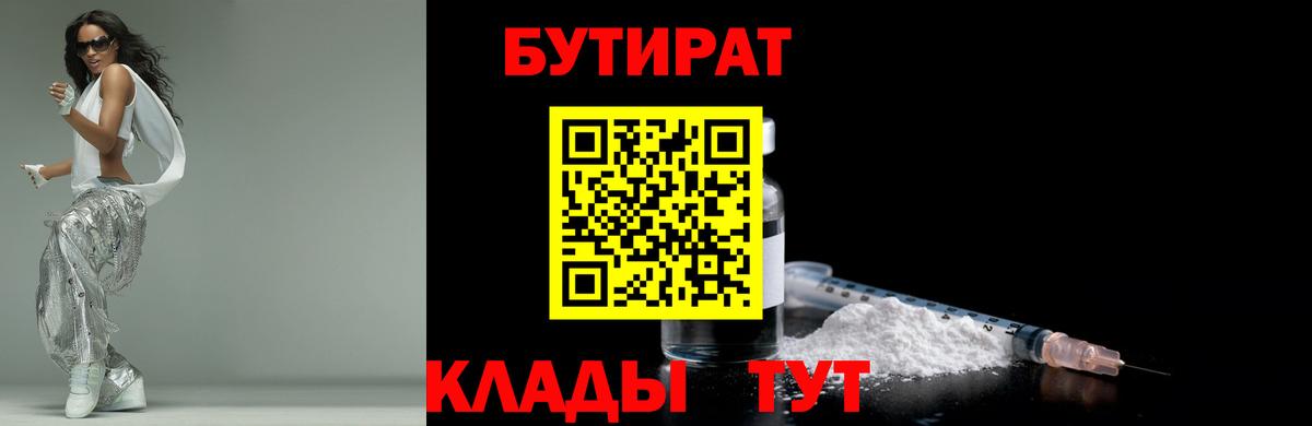 Домодедово  Бутират бутик  Вход с VPN 
