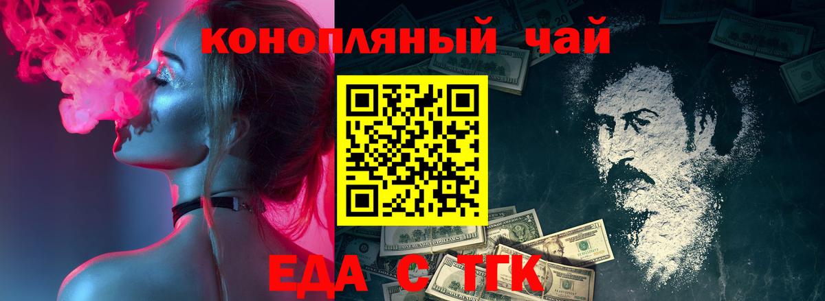 Еда ТГК конопля Домодедово