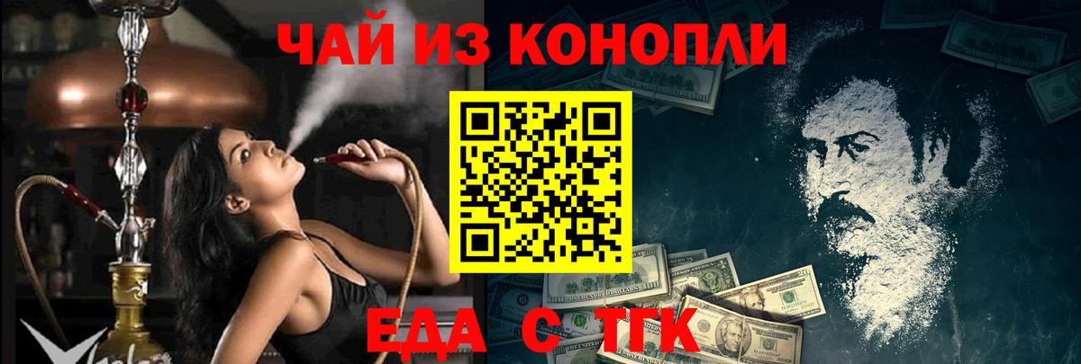 Еда ТГК конопля  Вход с VPN  Домодедово 