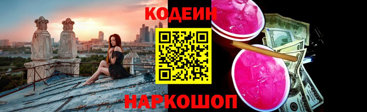 Кодеин напиток Lean (лин)  Вход с VPN  Домодедово  Кодеиновый сироп Lean Purple Drank 