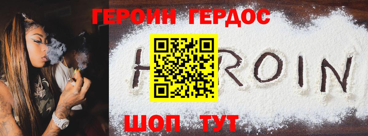 Героин  Вход с VPN  Домодедово  ГЕРОИН VHQ 