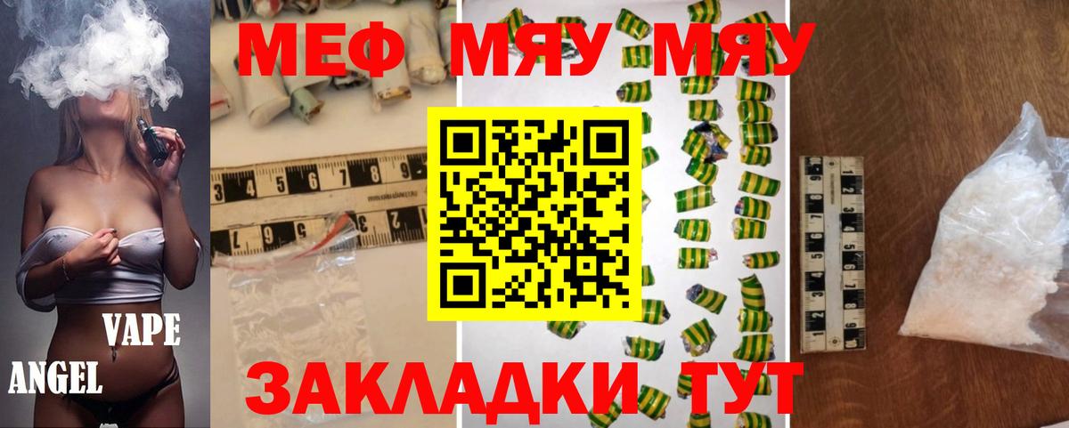 МЯУ-МЯУ VHQ  МЕФ mephedrone  Мефедрон  Мефедрон  Домодедово  Вход с VPN 