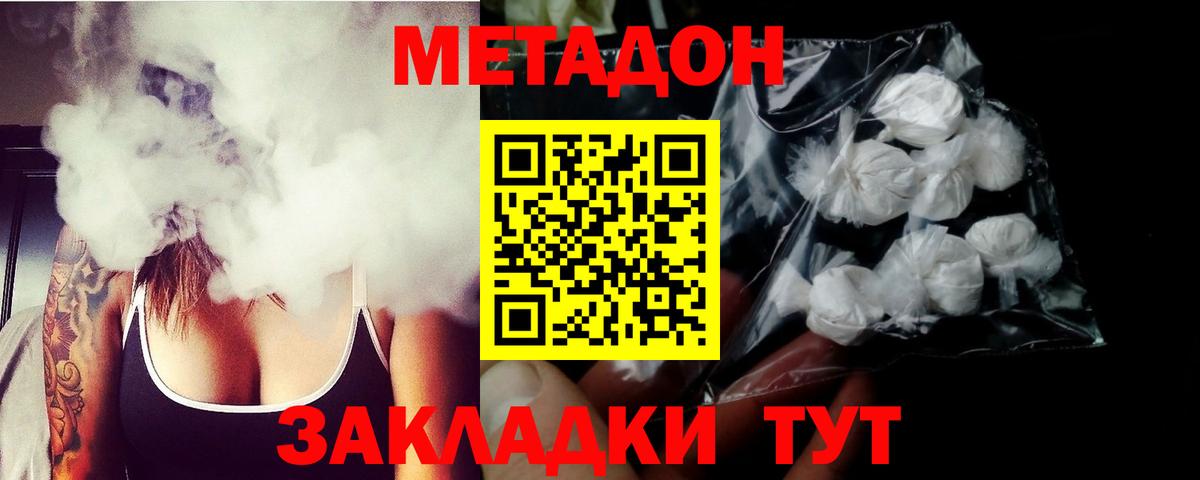 Домодедово  МЕТАДОН VHQ  МЕТАДОН кристалл  Вход с VPN 