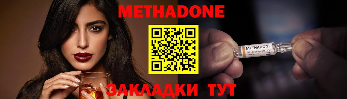 МЕТАДОН VHQ Домодедово