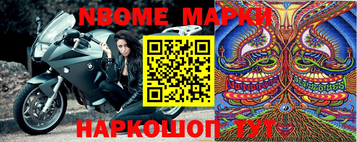 Домодедово  Марки N-bome 1500мкг  Вход с VPN 